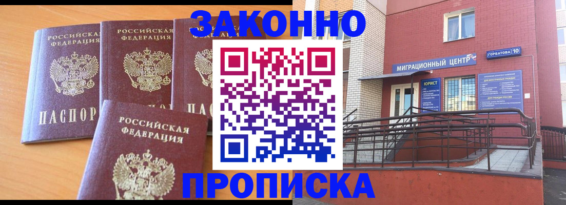 прописка штамп в Магнитогорске