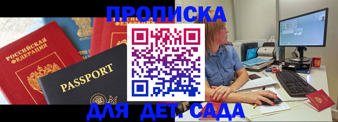 прописка ребенка в Магнитогорске