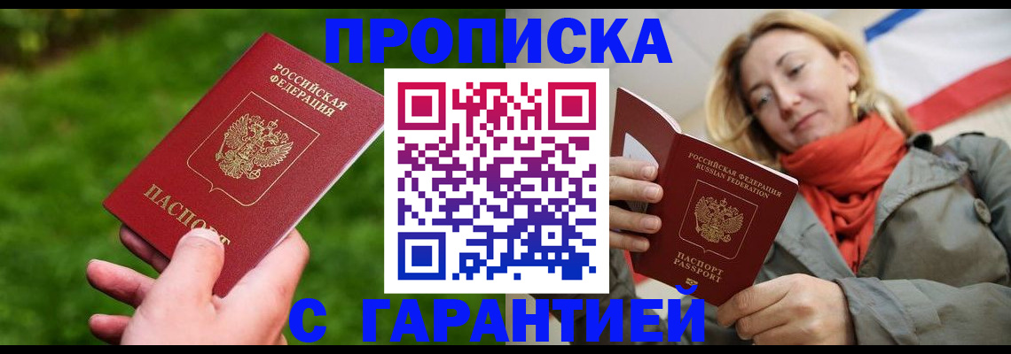 прописка ребенка в Магнитогорске